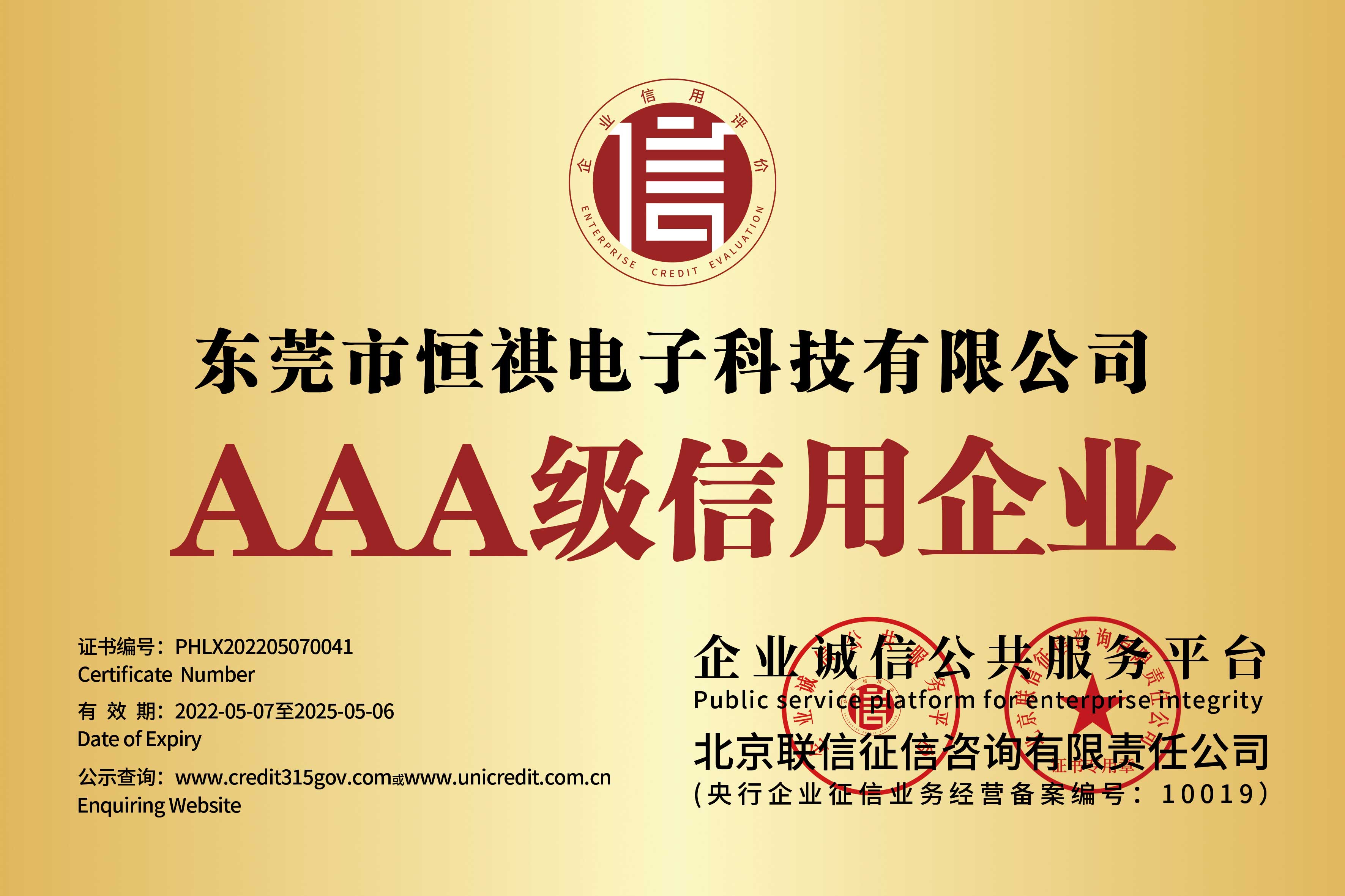 AAA級(jí)信用企業(yè)