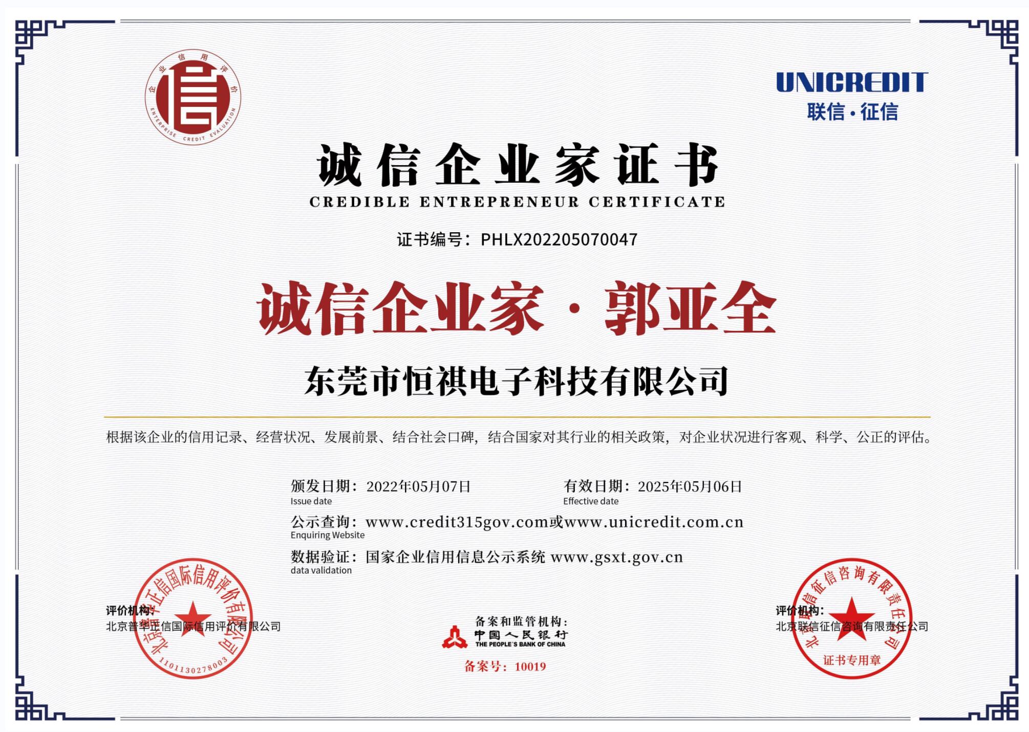 誠信企業(yè)家證書